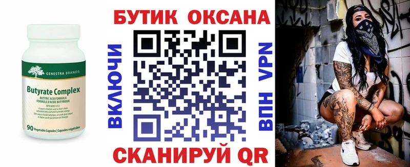 Бутират BDO 33%  Купить  Верхняя Тура 